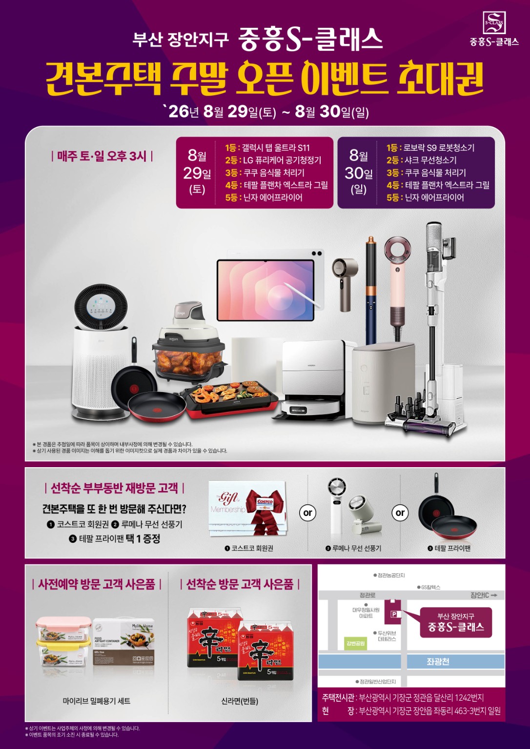 건본주택 주말 오픈 이벤트 초대권 안내